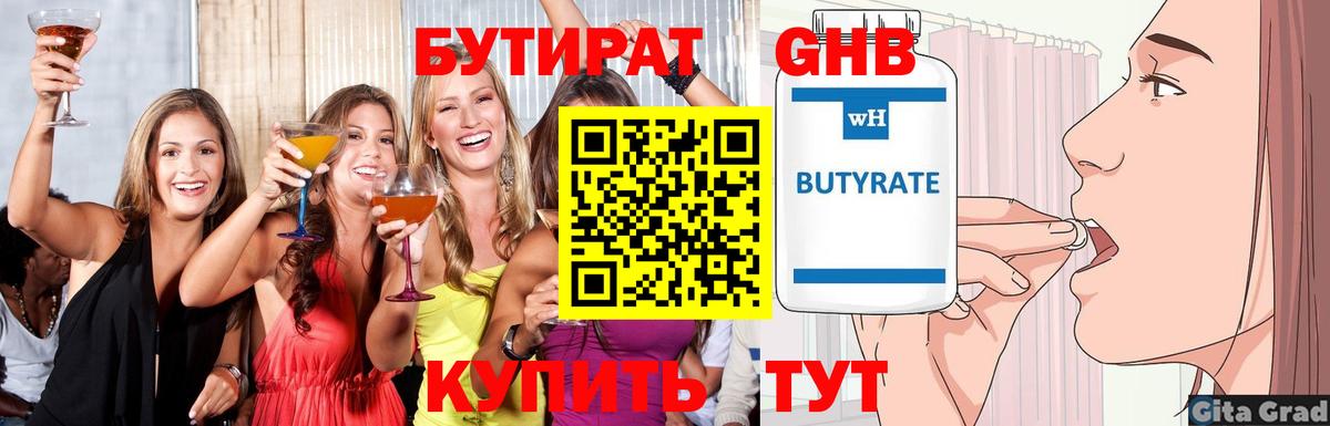 БУТИРАТ 99% Ефремов
