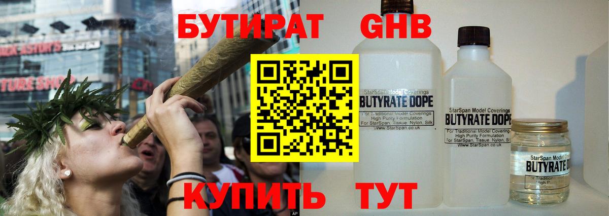Ефремов  БУТИРАТ  Вход с VPN  БУТИРАТ оксибутират 
