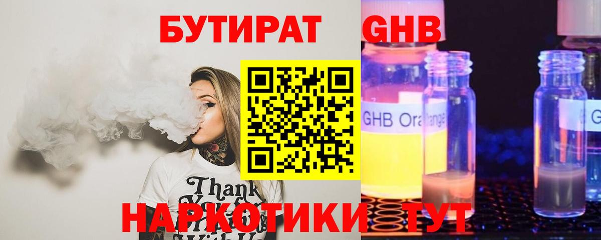 БУТИРАТ GHB  Ефремов 