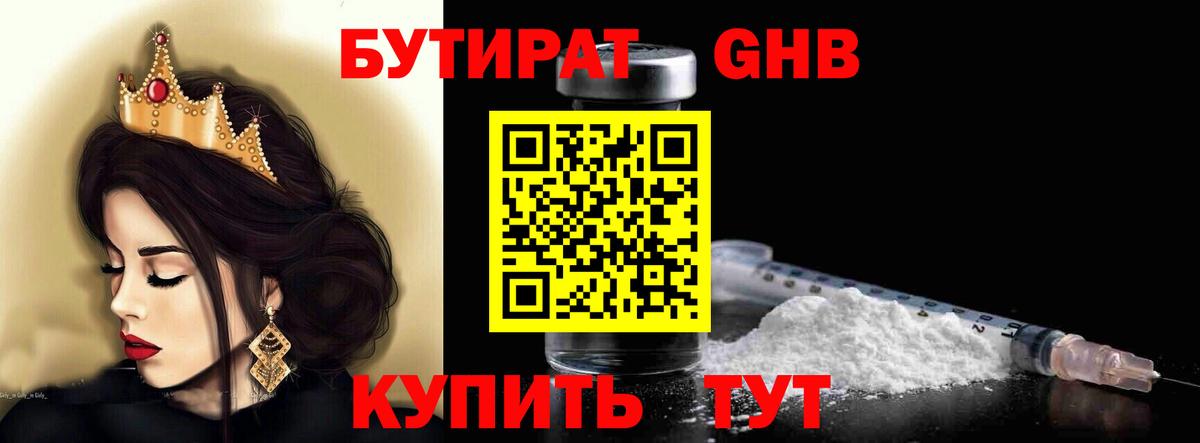 Бутират 1.4BDO Ефремов