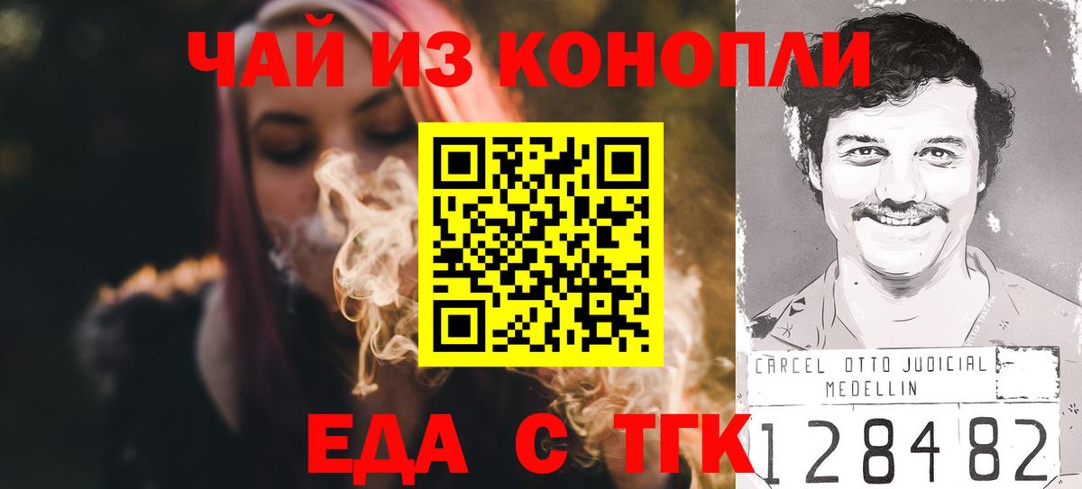 Cannafood марихуана Ефремов