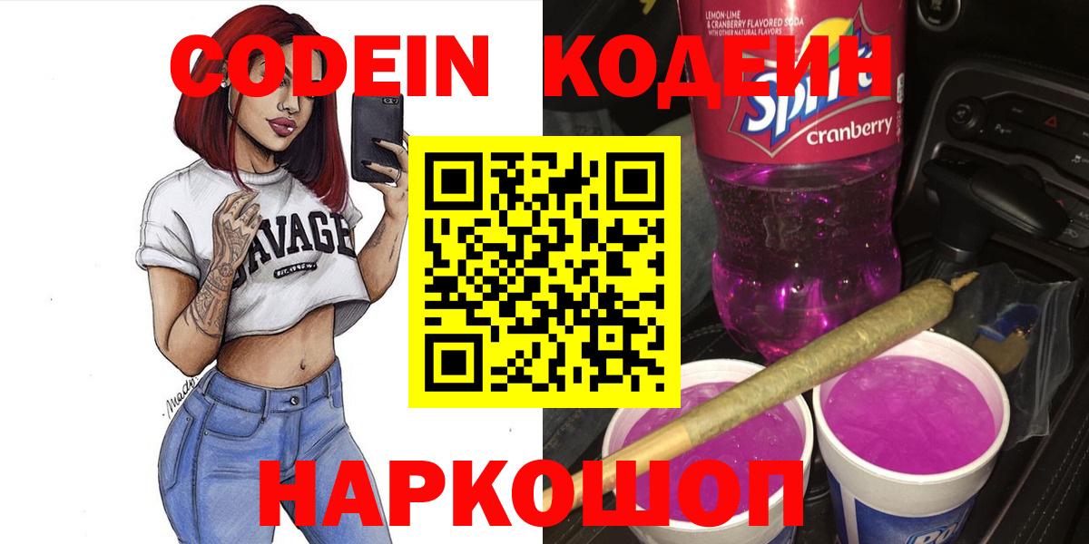 Ефремов  Кодеин напиток Lean (лин)  Вход с VPN 