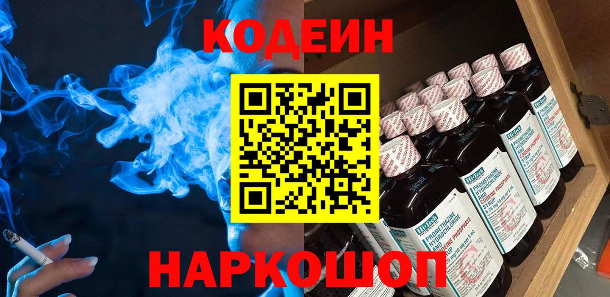 Кодеиновый сироп Lean напиток Lean (лин)  Ефремов  Кодеин напиток Lean (лин) 