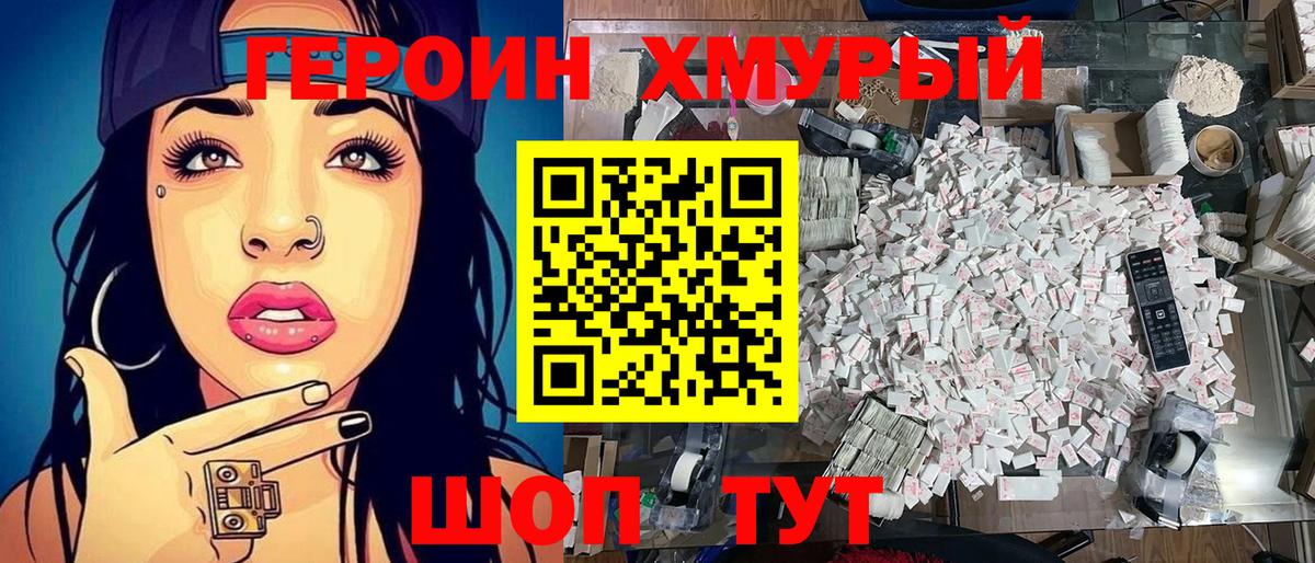 ГЕРОИН герыч Ефремов