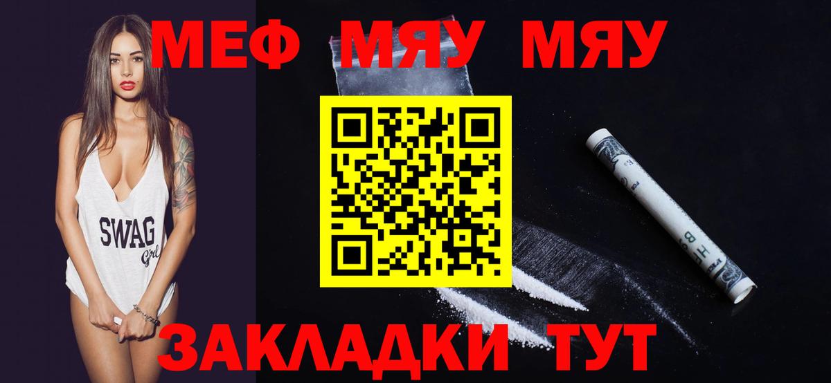 МЕФ мука  Меф  Меф мука  Ефремов  Вход с VPN  МЯУ-МЯУ 