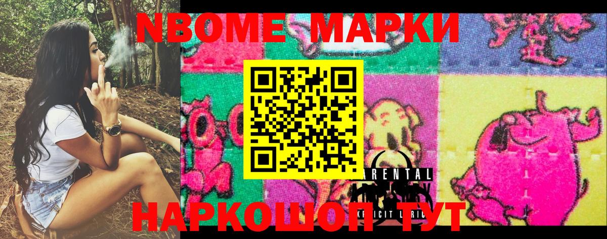 Марки NBOMe 1,5мг Ефремов